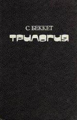 читать Безымянный