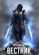 читать Вестник