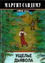 читать Ущелье дьявола