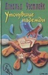 читать Утонувшие надежды