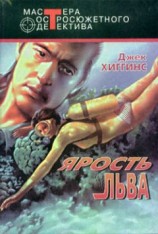 читать Час охотника (Исповедальня)