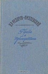 читать Проза и публицистика