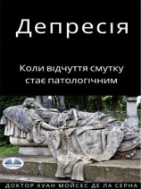 читать Депресія