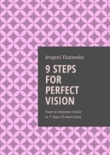 читать 9 steps for perfect vision. How to improve vision in 7 days (9 exercises)