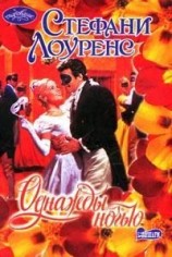читать Однажды ночью