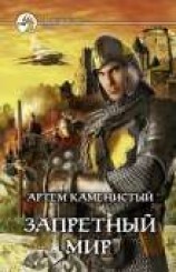 читать Сердце Мира