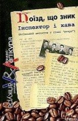читать Покійник «по-флотському»