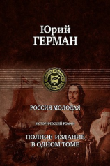 читать Россия молодая