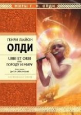 читать Дитя Ойкумены