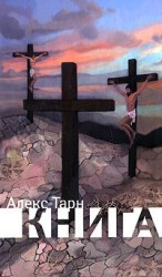 читать Книга