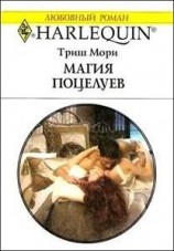читать Магия поцелуев