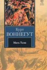 читать Мать Тьма