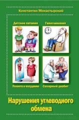 читать Нарушение углеводного обмена