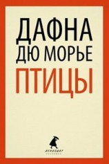 читать Птицы (из сборника