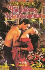 читать Что надеть для обольщения