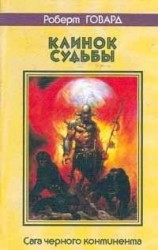 читать Десница судьбы