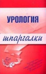 читать Урология