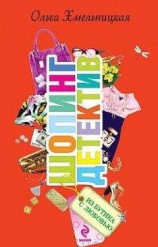 читать Из бутика с любовью