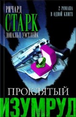 читать Огненная вспышка