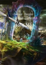 читать Заумь