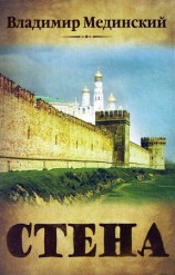 читать Стена