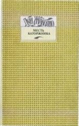 читать Парии человечества