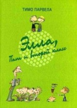 читать Элла и мучительница