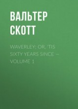 читать Waverley; Or, 'Tis Sixty Years Since  Volume 1