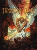 читать Пронзая тьму