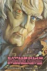 читать Случайный рыцарь [Проклятие белого Магга]