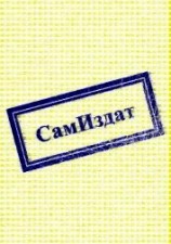 читать Саркофаг