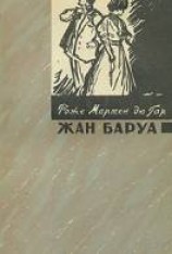 читать Жан Баруа