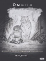 читать Омана