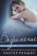 читать Возражение (ЛП)