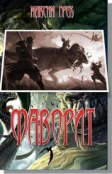 читать Фаврит