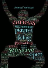 читать Несносные. Книга первая