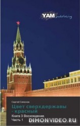 читать Восхождение. Часть 1