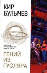 читать Гений из Гусляра (Рассказ)