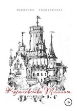 читать Королевство Тишины