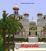 читать Мархаба