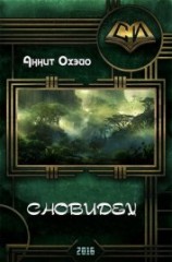 читать Сновидец