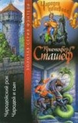 читать Чародей и сын