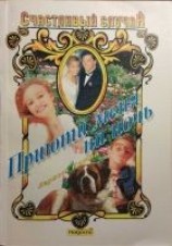 читать Приюти меня на ночь