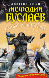 читать Самый лучший враг