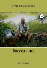 читать Восседания