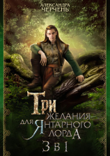 читать Тайны холмов Фейри