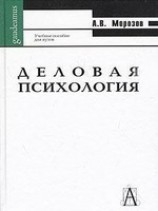 читать Деловая психология