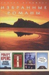 читать Сожженные мосты. Часть 7