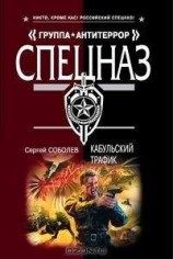 читать Кабульский трафик