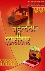 читать Игры Вечности